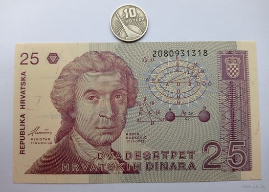 Werty71 Хорватия 25 динаров 1991 UNC банкнота