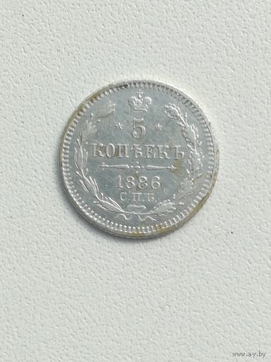 Монета 5 копеек 1886 года.