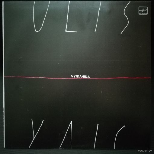 ULIS Уліс Чужаніца (Vinyl LP Album)