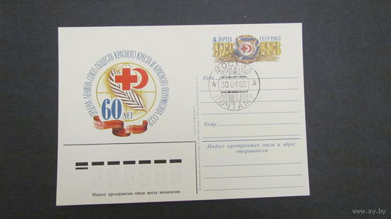 СССР 1982г. пк Союз обществ красного креста,2 карточки