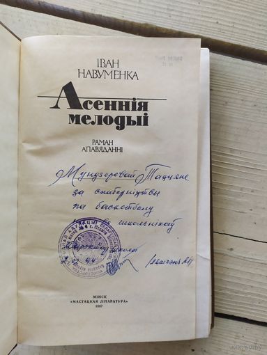 Асеннія мелодыі\046