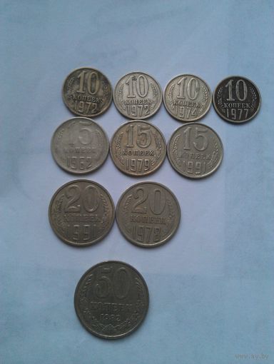 Набор монет СССР (цена за все)