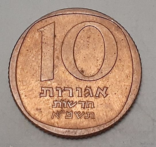 Израиль 10 новых агорот,  1981 (9-6-11(в))