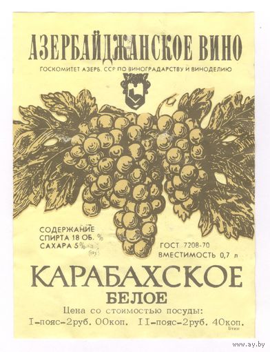 108 Этикетка вино Карабахское белое 1990-e