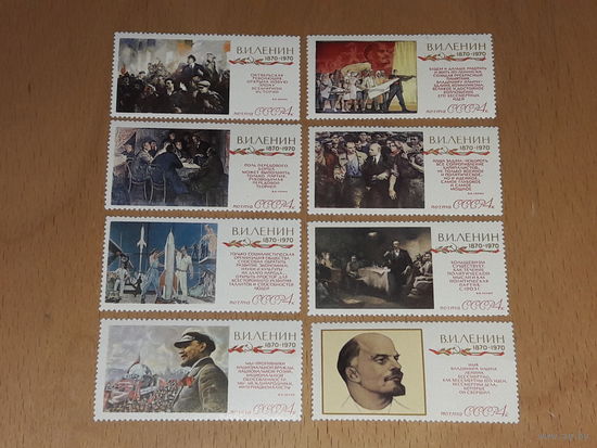 СССР 1970 В.И. Ленин в искусстве. 8 чистых марок