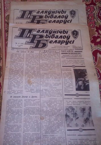 Паляуниiчы,рыбалоу Беларусi,10 номеров 1991-1992г.г.
