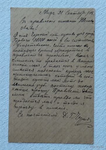 Иудаика местечко Мир  открытое письмо графу Умястовскому  1905 г