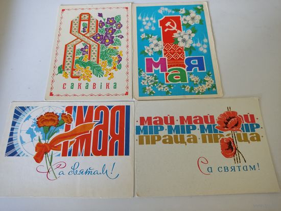 4 поздравительных открытки художника П.Орлова (на одной наклеена марка)