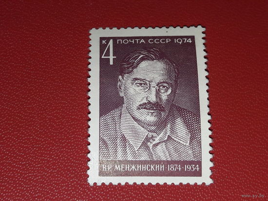 СССР 1974 В.Р. Менжинский. Полная серия 1 чистая марка