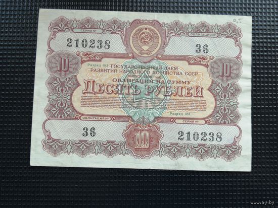Облигация СССР .10 рублей 1956