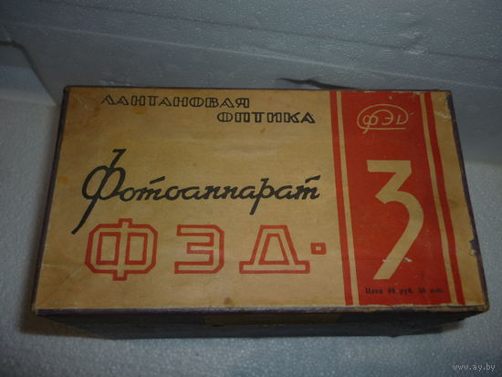 Коробка от фотоаппарата ФЭД-3. СССР