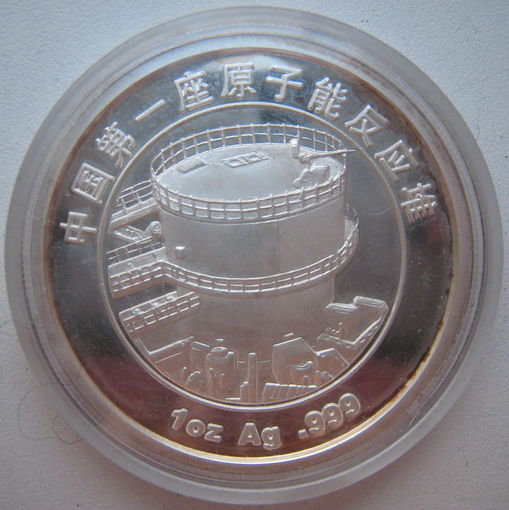 Настольная медаль 50 лет институту атомной энергетики Китая 1950-2000. Серебро. Сертификат (a)