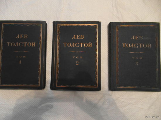 Толстой Л.Н. Полное собрание сочинений в 90 томах