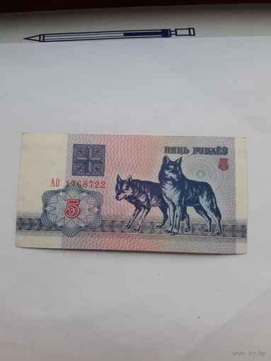 Беларусь 5 рублей 1992 сер АО