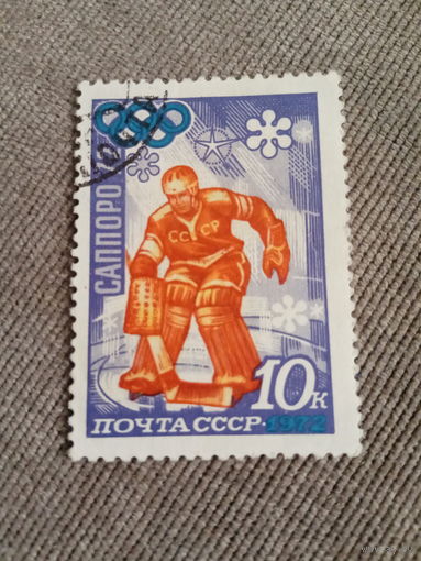 СССР 1972. Зимняя олимпиада Саппоро-72. Хоккей