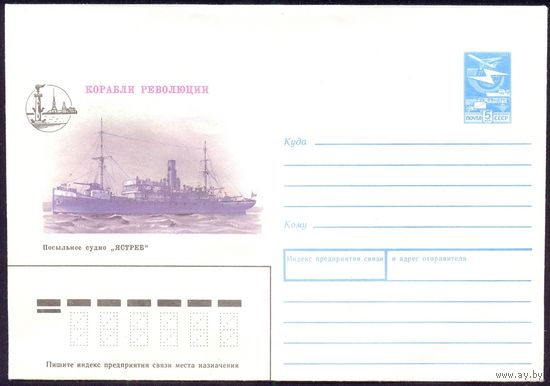 СССР конверт 1988 корабль революции посыльное судно "Ястреб " Петропавловская крепость