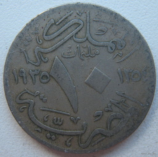 Египет 10 миллим 1935 г. (gl)