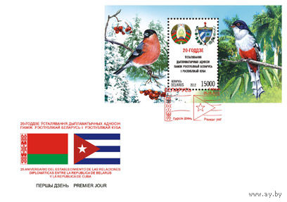20-летие установления дипломатических отношений между Республикой Беларусь и республикой Куба (гашение Гавана) КПД Беларусь 2012