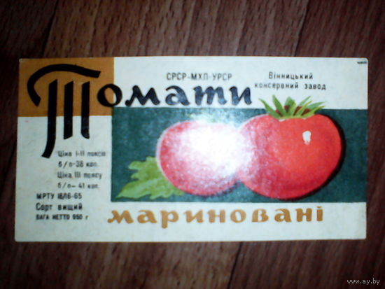 Этикетка от томатов. УССР. Винница