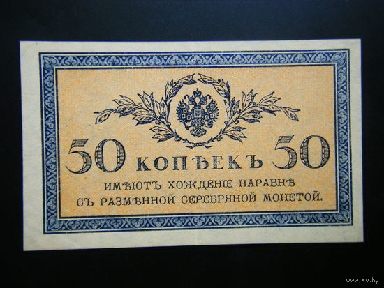 50 кщпеек 1915 г. АU