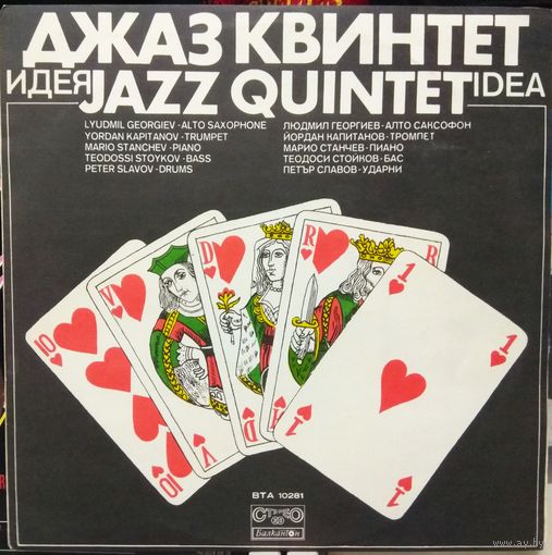 Jazz Quintet Idea - Идея