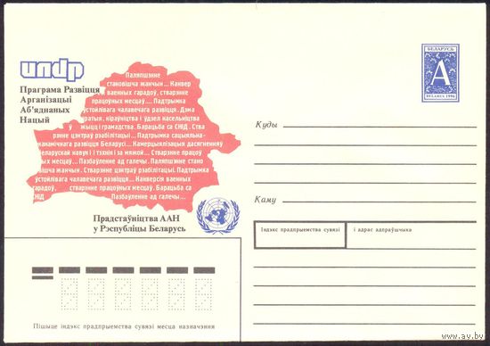 Беларусь 1996 Представительство ООН в Беларуси