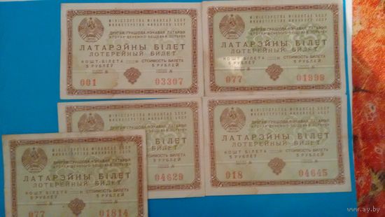 Лотерейные билеты Минфина БССР 1958 года.Цена - за 1 билет.