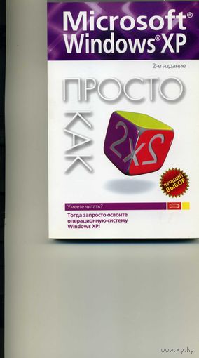 Книга Пособие для начинающих Программа Майкрософт Windows ХРк