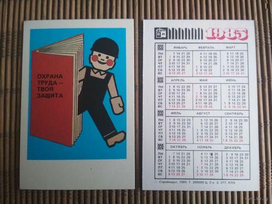 Карманный календарик.1985 год. Техника безопасности
