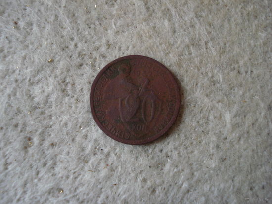 Старый церковный жетон из монеты СССР 1932 года номиналом 20 копеек.