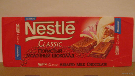 Обёртка от шоколада "Nestle", пористый (г.Самара, 2000г.)