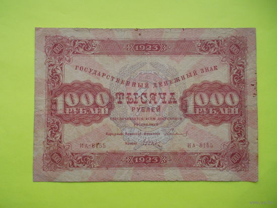 1000 рублей 1923 г.