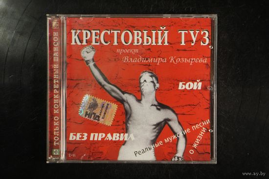 Крестовый Туз – Бой Без Правил (2006, CD)