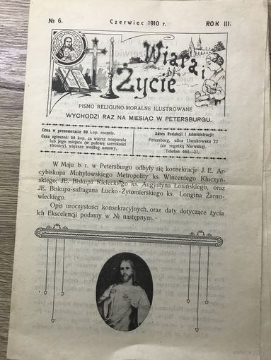 Вера и жизнь.1910г.Wiara i Zycie.