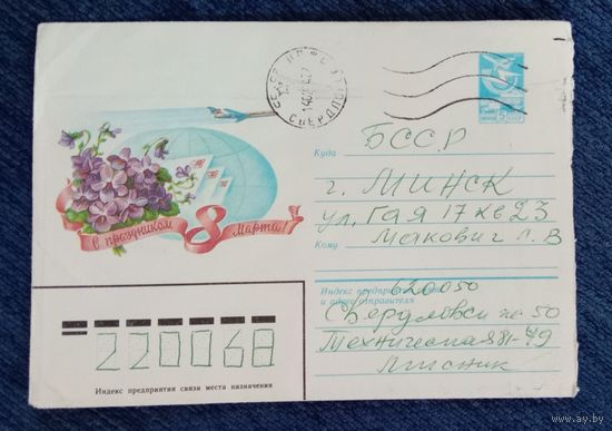 Художественный маркированный конверт СССР 1983 ХМК прошедший почту Художник Коновалов 8 Марта