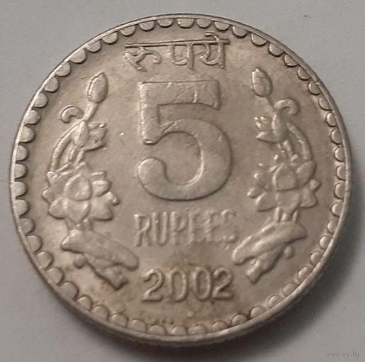Индия 5 рупий, 2002 (4-9-27)
