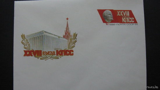 27 съезд КПСС 1986г ( конверт)
