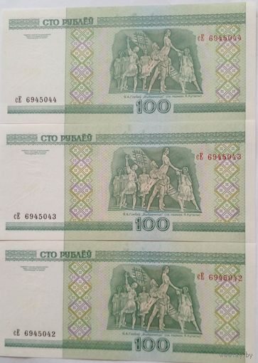 100 рублей 2000 г Три номера подряд Серия сЕ 6045042-4 UNC Бех обращения.