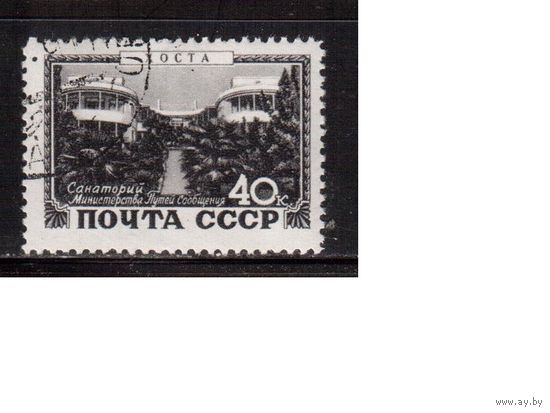 СССР-1949, (Заг.1341),  гаш. (с клеем), Курорты (Хоста)