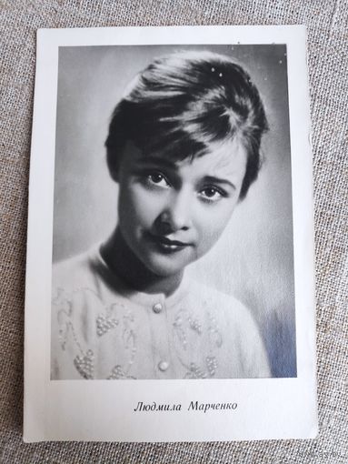 Людмила Марченко. Чистая. 1962 года.