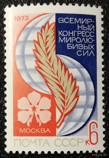 Конгресс миролюбивых сил (СССР 1973) чист