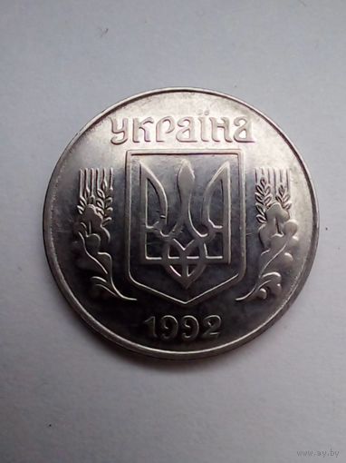 Украина. 5 копiнок 1992 г.