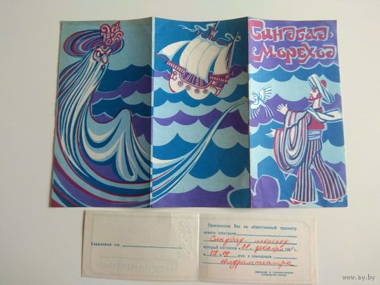 Синдбад-мореход. Гродненский театр кукол. 1981