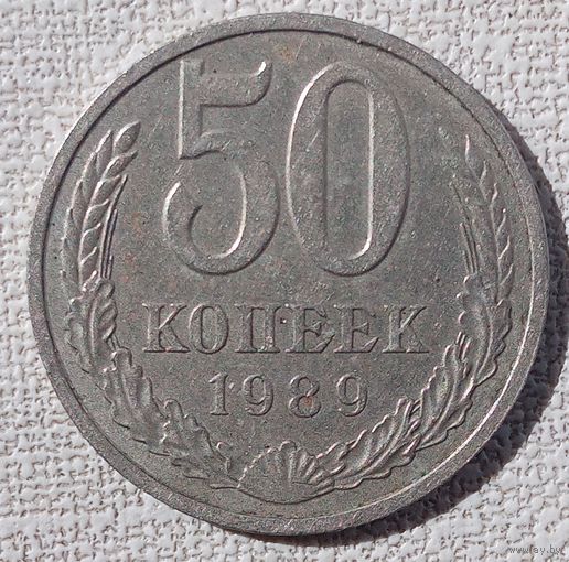 50 копеек 1989, СССР, гурт 89 года
