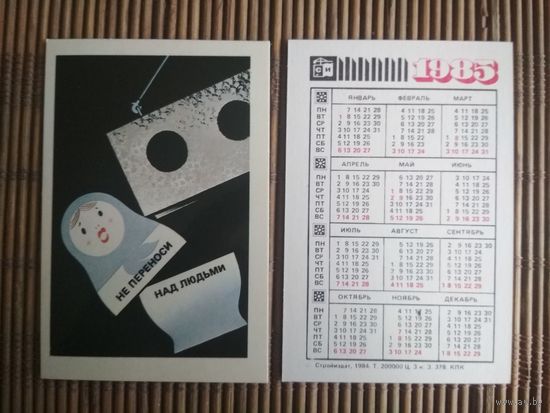 Карманный календарик.1985 год. Техника безопасности