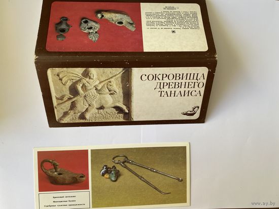 Сокровища древнего Танаиса. Набор открыток (15 шт.). Планета 1986г.