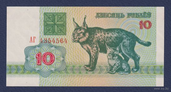 Беларусь, 10 рублей 1992 г., серия АГ, UNC-