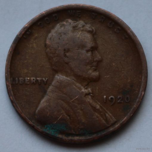 США, 1 цент 1920 г.