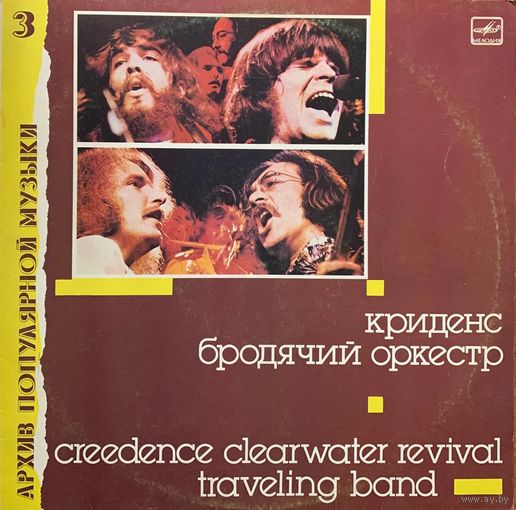 Creedence Clearwater Revival Traveling Band