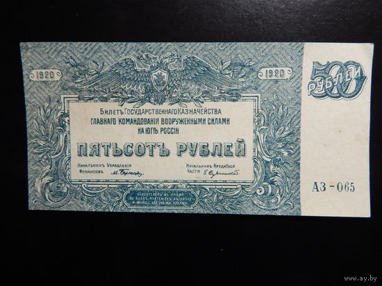 Россия 500 рублей 1920 г Врангель в.з. мозаика AU